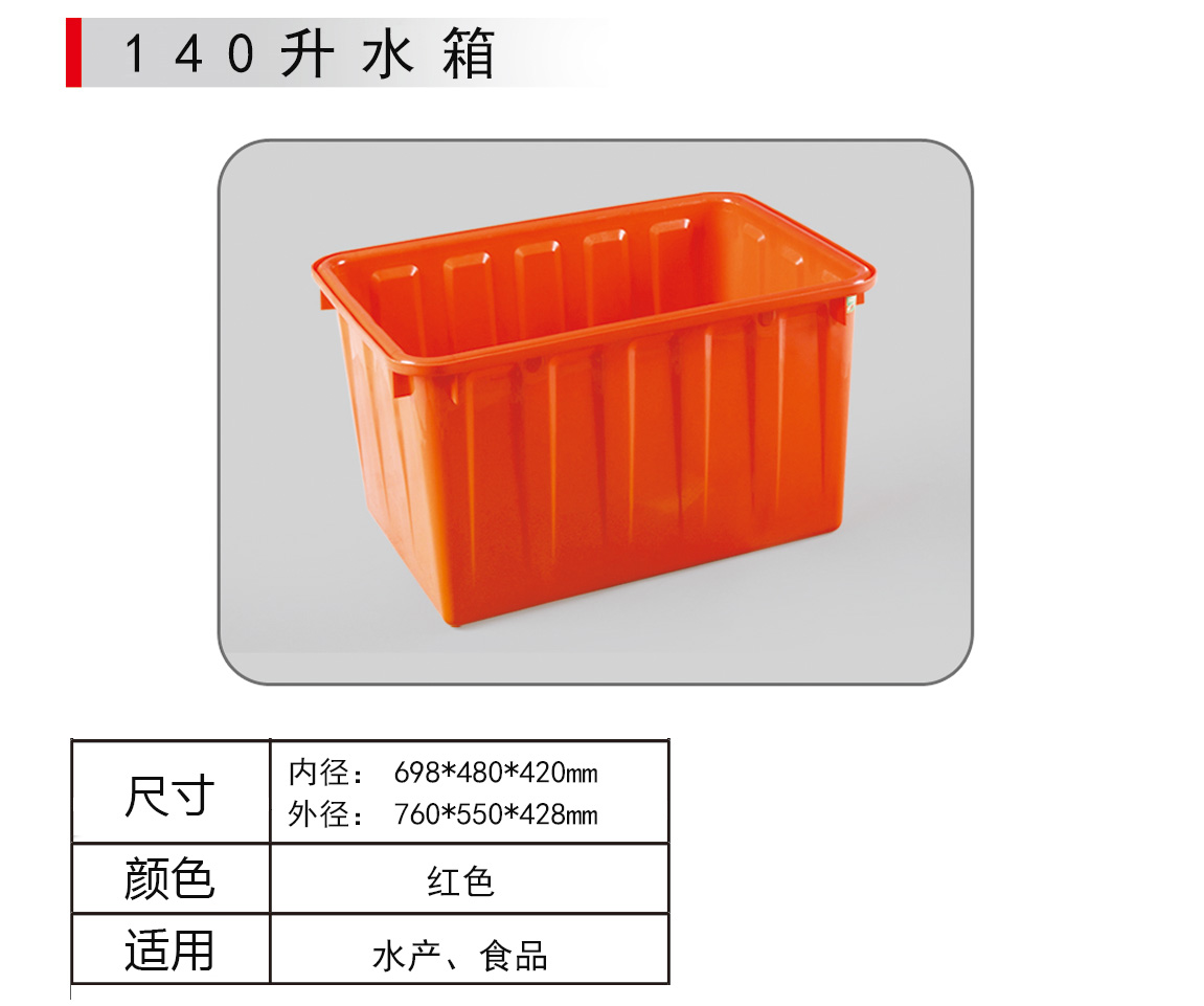 耐酸碱 K-140L塑料方箱 尼龙料周转箱 140升水箱 摔不破塑胶箱